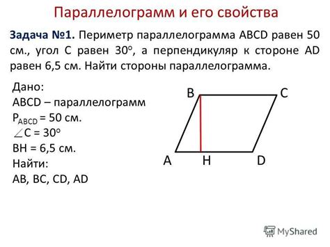 Формула для расчета сторон параллелограмма