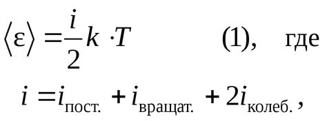 Формула для расчета числа степеней свободы газа