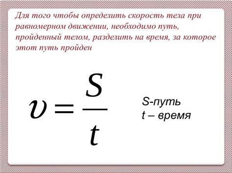 Формула и способы расчета времени движения