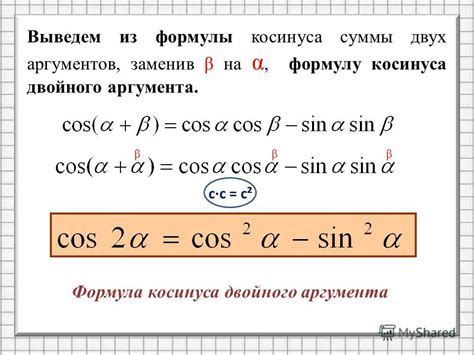 Формула косинуса угла