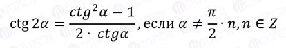 Формула котангенса угла α в математике