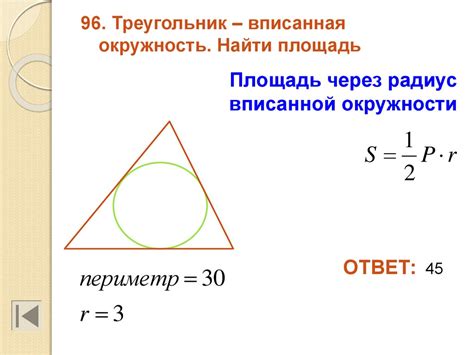 Формула периметра около окружности