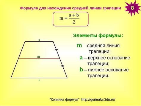 Формула периметра равнобокой трапеции