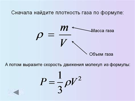 Формула плотности газа