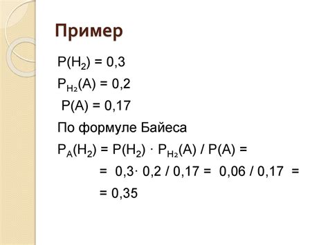 Формула полной вероятности и формула Байеса