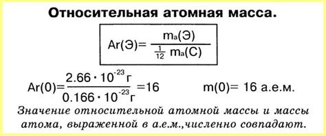 Формула расчета массы атома