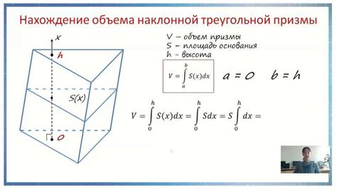 Формула расчета объема призмы