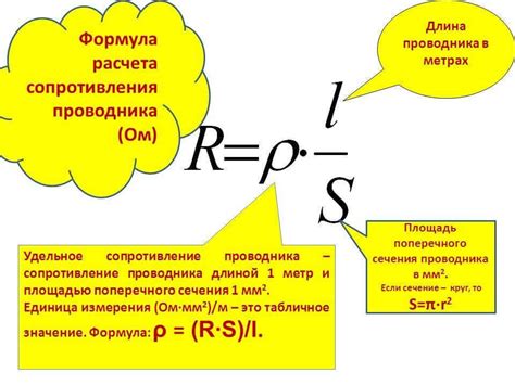 Формула расчета сопротивления проводника