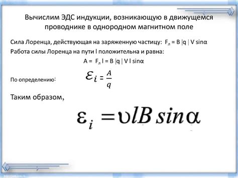 Формула расчета эдс индукции