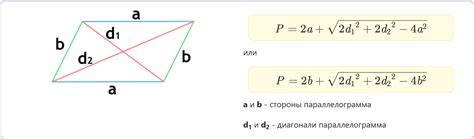 Формула с использованием стороны и диагонали