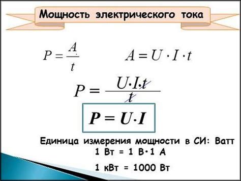 Формулы для вычисления мощности