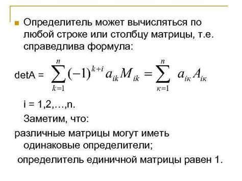 Формулы для вычисления определителя матрицы