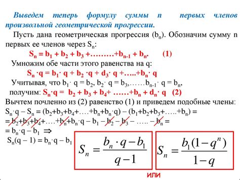 Формулы для вычисления суммы геометрической прогрессии