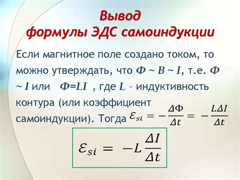 Формулы для определения ЭДС