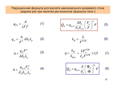 Формулы для расчета