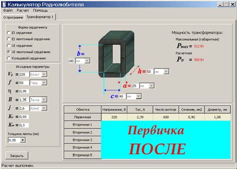 Формулы для расчета сечения магнитопровода