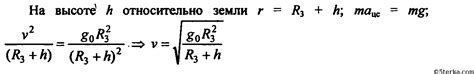 Формулы для расчета ускорения Земли