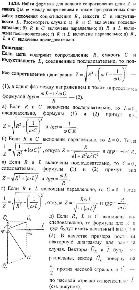 Формулы и методы расчета сдвига фаз