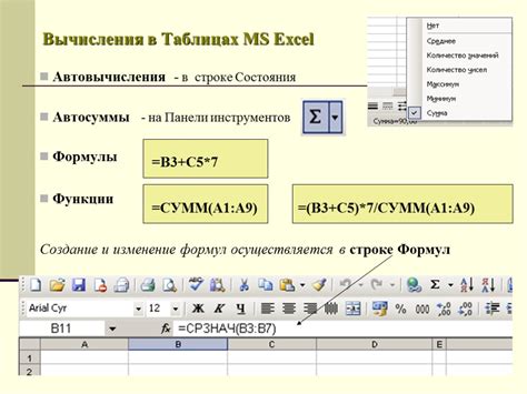 Формулы и функции в таблице