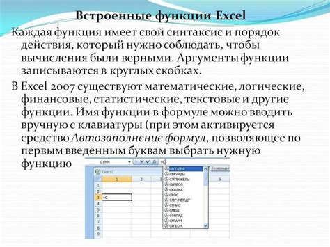 Формулы и функции Excel: основы