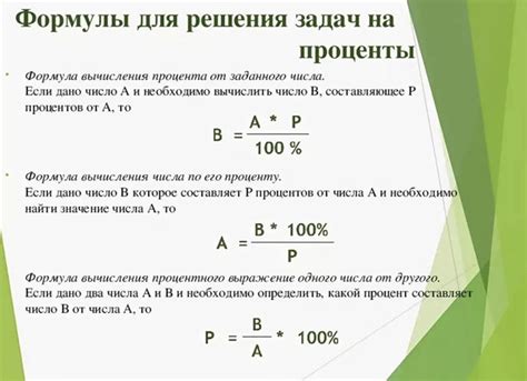 Формулы расчета числа с процентом