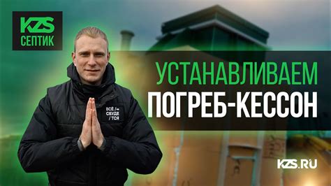 Фотографии различных вариантов установки кессона