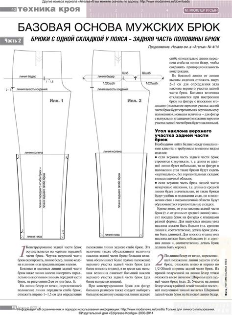 Фотоинструкция по конструированию основы брюк