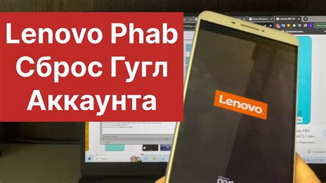 Фотошаги сброса телефона Lenovo