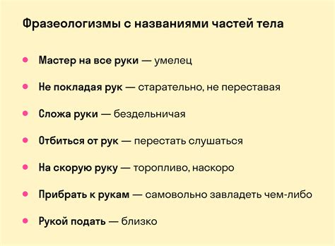 Фразеологизмы и устойчивые выражения с использованием слова "положить"