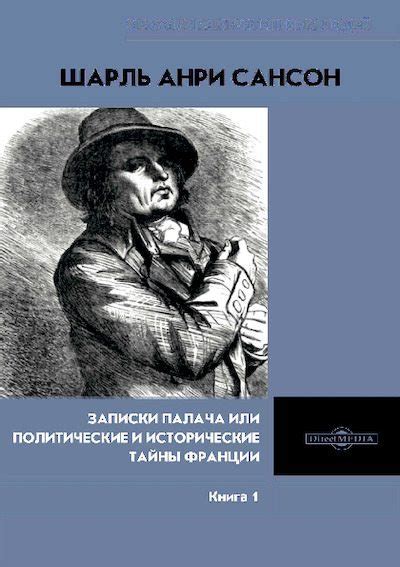 Франция как безопасное убежище для Гарибальди: политические и исторические аспекты