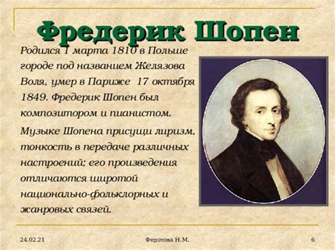 Фредерик Шопен: причины его отсутствия в Польше