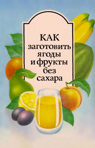 Фрукты как источник сахара