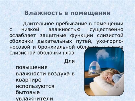 Функции влажности для согревания воздуха