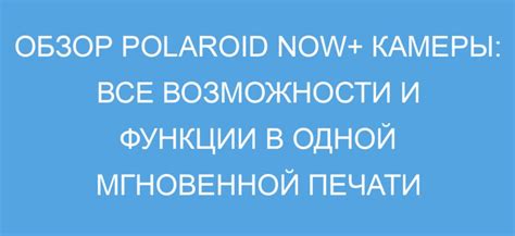 Функции и возможности камеры