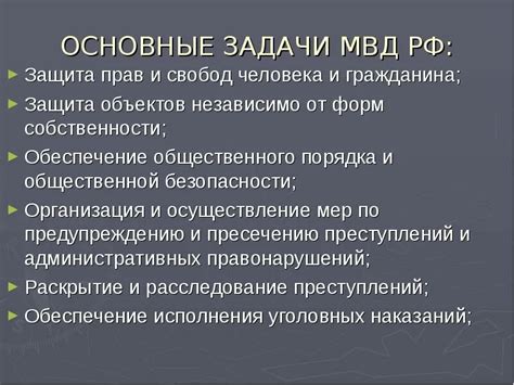 Функции и задачи МВД на Крылова 3