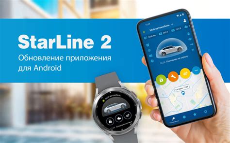 Функции приложения StarLine