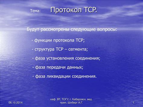 Функции протокола TCP