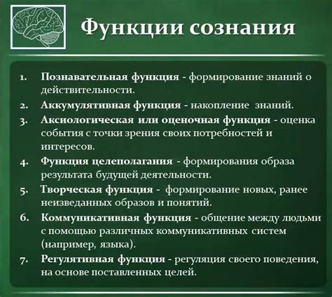 Функции сознания