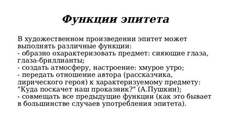 Функции эпитета "Снег на голову"