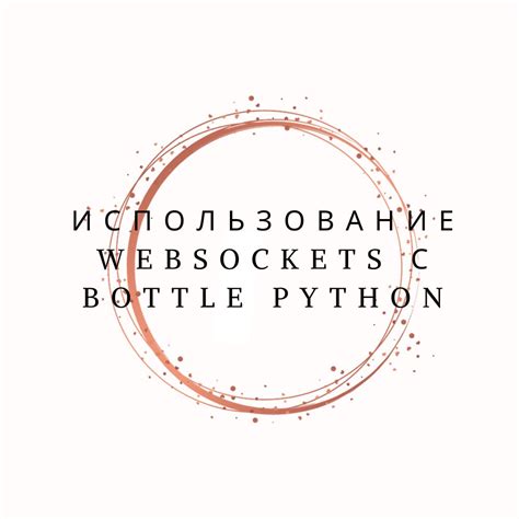 Функции WebSocket сервера в современных веб-приложениях