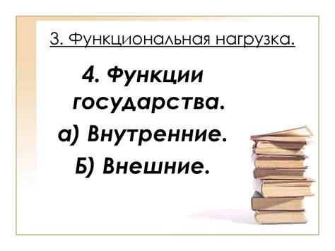 Функциональная нагрузка в предложении