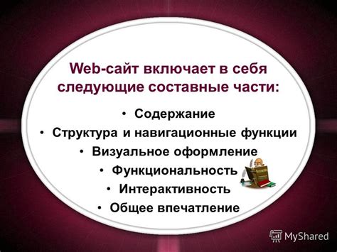 Функциональность и интерактивность