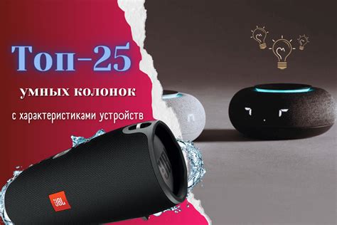 Функциональность умных колонок