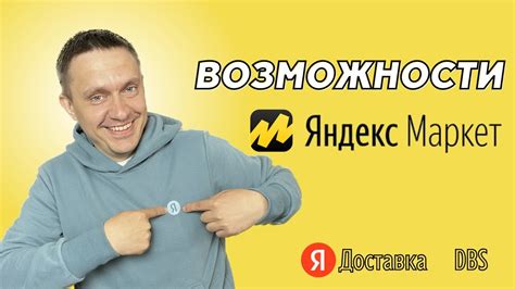 Функциональные возможности Яндекс.Маркет