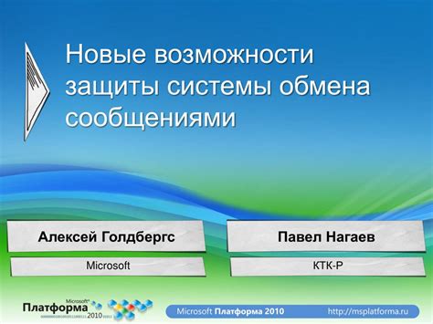 Функциональные возможности системы обмена сообщениями Ti