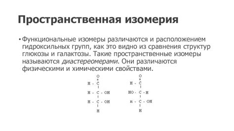 Функциональные изомеры