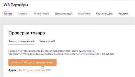 Функционал и возможности личного кабинета Wildberries