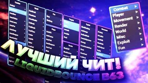 Функционал PvP чита Liquid Bounce