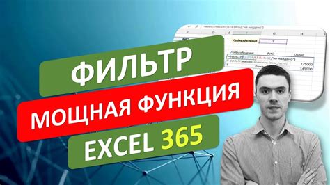 Функция фильтр в Excel: секреты настройки и удобная работа с данными