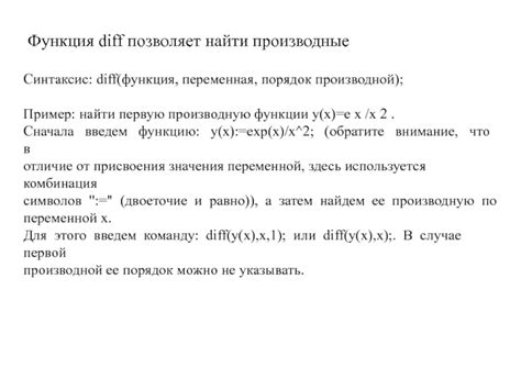 Функция diff()